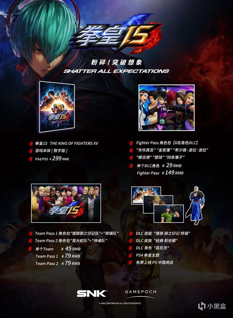 《拳皇 15》PS国行版正式上架，1月15日开售