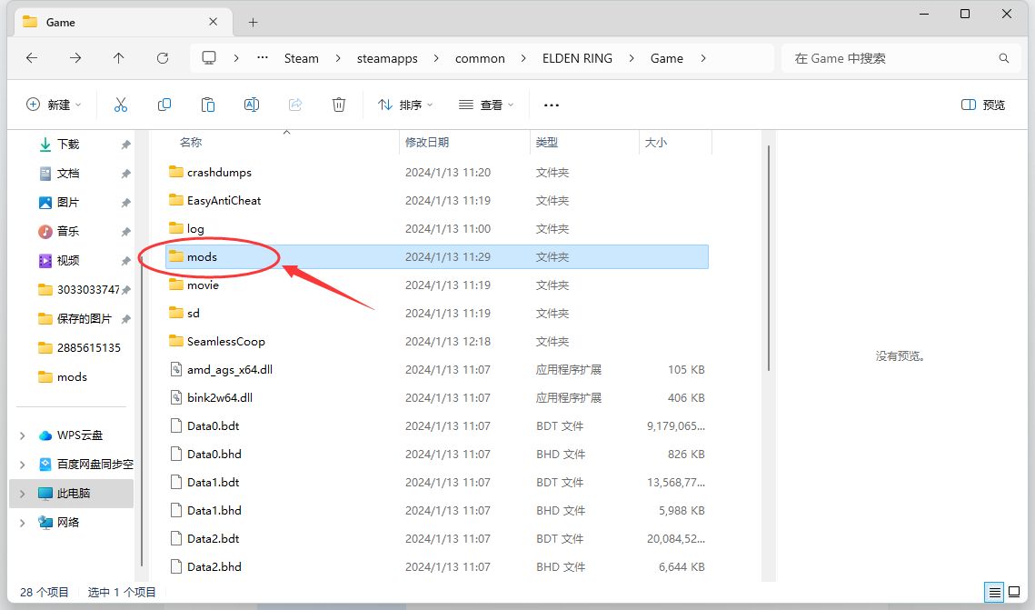 【PC游戏】艾尔登法环法魂融合与无缝联机mod联动教程-第4张