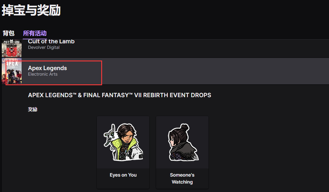 【Apex 英雄】[Apex X 最终幻想 7] Twitch 掉宝来啦！四款贴纸免费白嫖-第5张