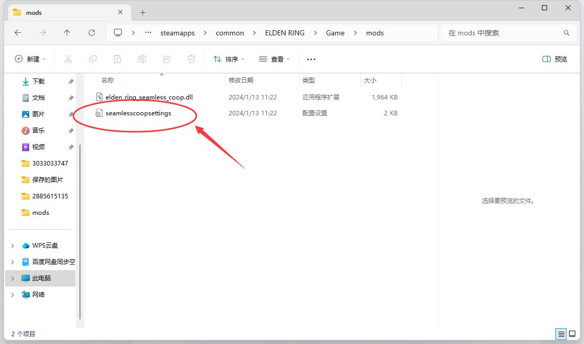 【PC游戏】艾尔登法环法魂融合与无缝联机mod联动教程-第10张