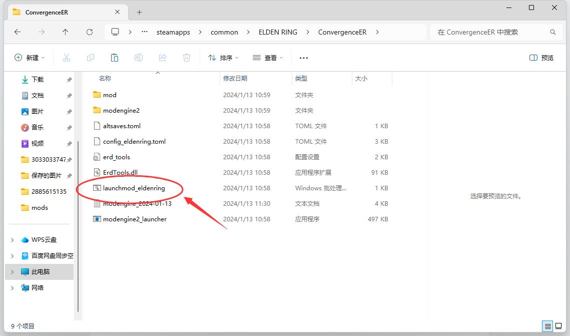 【PC游戏】艾尔登法环法魂融合与无缝联机mod联动教程-第6张