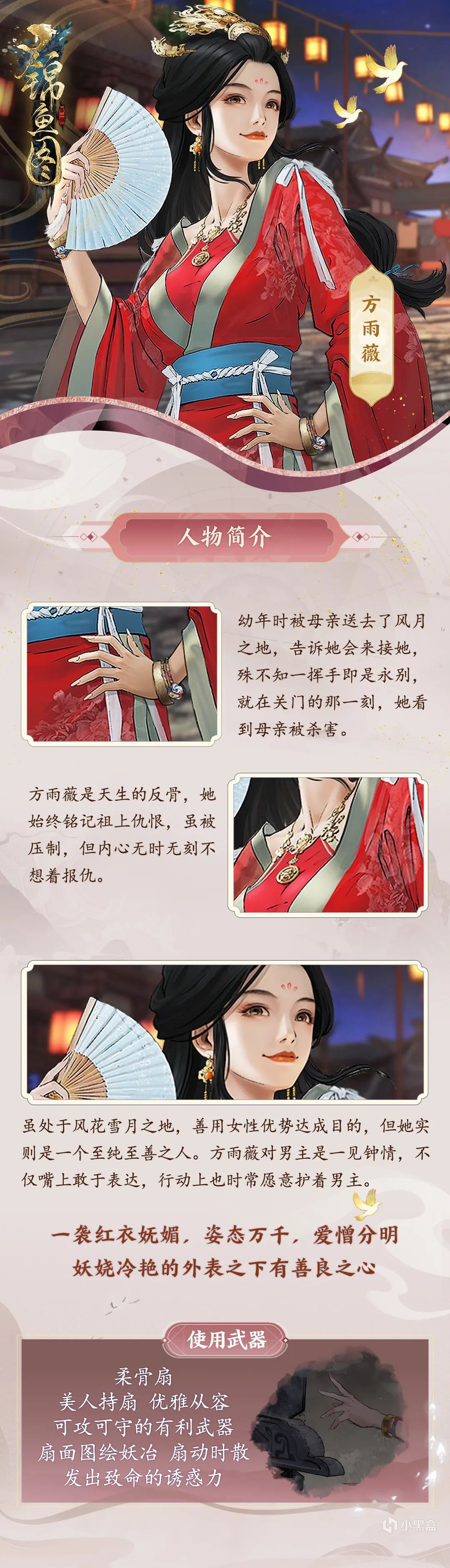 《锦鱼图》大明档案丨南都名美人—方雨薇-第0张