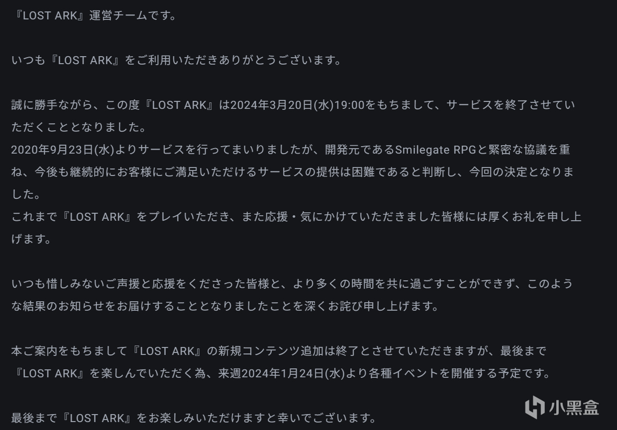 《Lost Ark》日服宣布3月停服-第1张