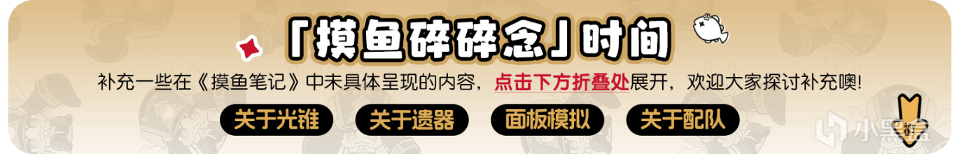 【崩壞：星穹鐵道】『真理醫生』全方位養成攻略丨摸魚筆記-第7張
