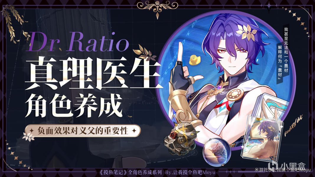 【崩壞：星穹鐵道】『真理醫生』全方位養成攻略丨摸魚筆記-第0張