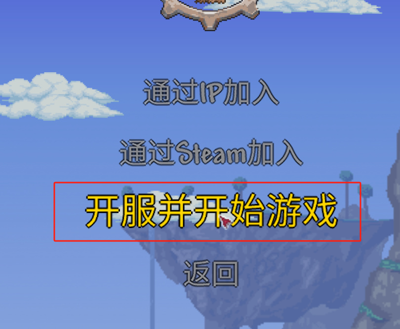 【PC遊戲】多人泡麵遊戲推薦：泰拉瑞亞災厄保姆級教程2：多人聯機內網穿透-第1張