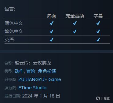 《赵云传：云汉腾龙》正式发售，首周9折优惠68.4元-第3张