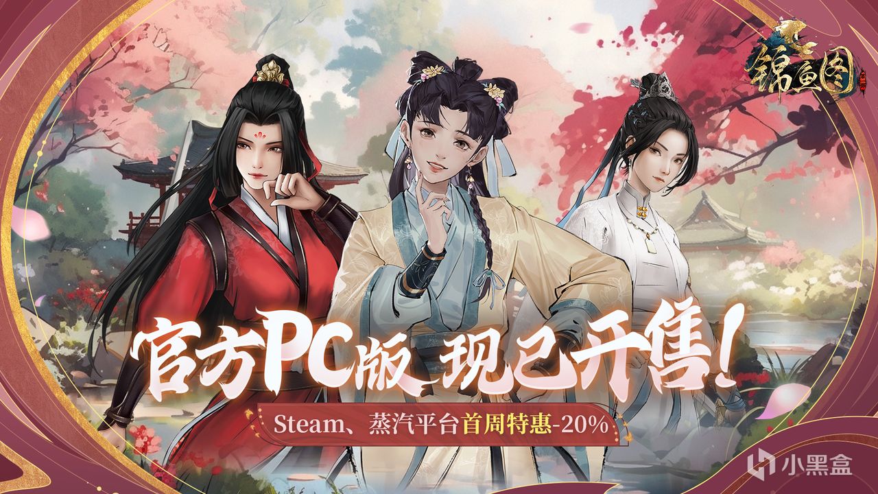 《錦魚圖》官方PC版，現已發售！開啟你的錦衣探案人生！-第0張