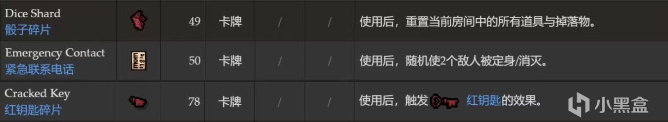 【以撒的結合：重生】以撒萌新0基礎保姆級教學（二）掉落物完結篇（卡牌膠囊魂石-第8張