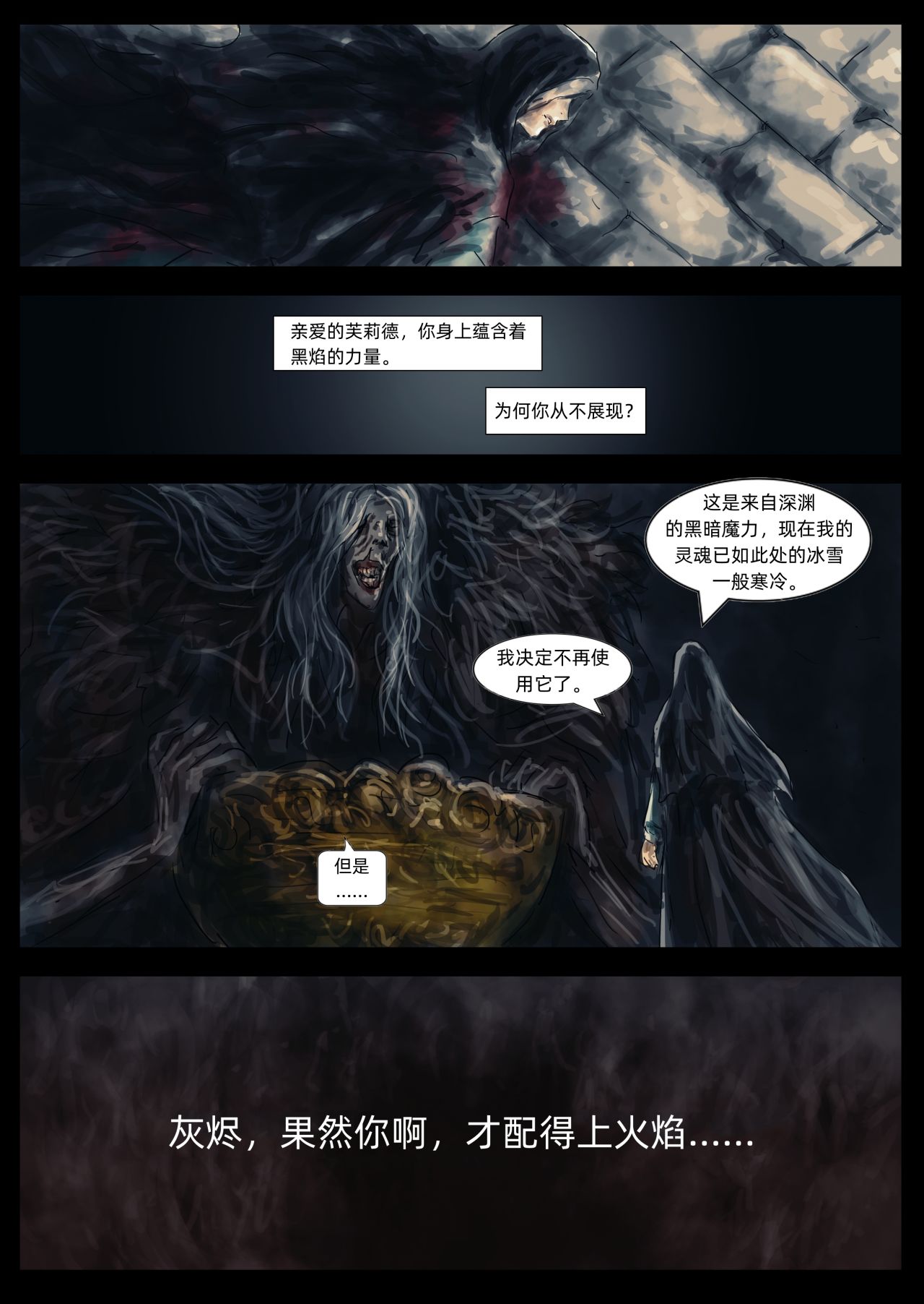 【漫画】黑暗之魂：奴隶骑士盖尔（25,26）-第2张