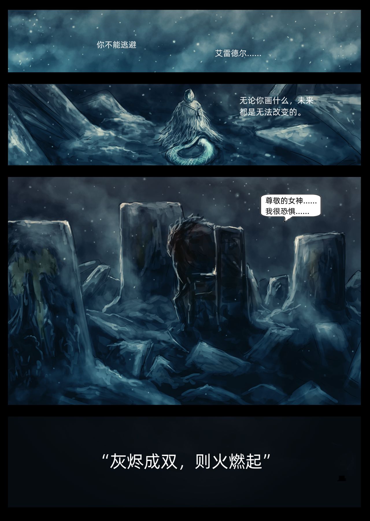 【漫畫】黑暗靈魂：奴隸騎士蓋爾（25,26）-第1張