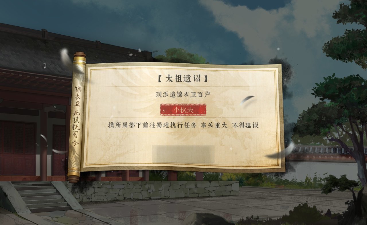 【PC遊戲】錦衣衛探案《錦魚圖》：夢迴大明，歷土木堡之恥，解北京城之圍-第1張