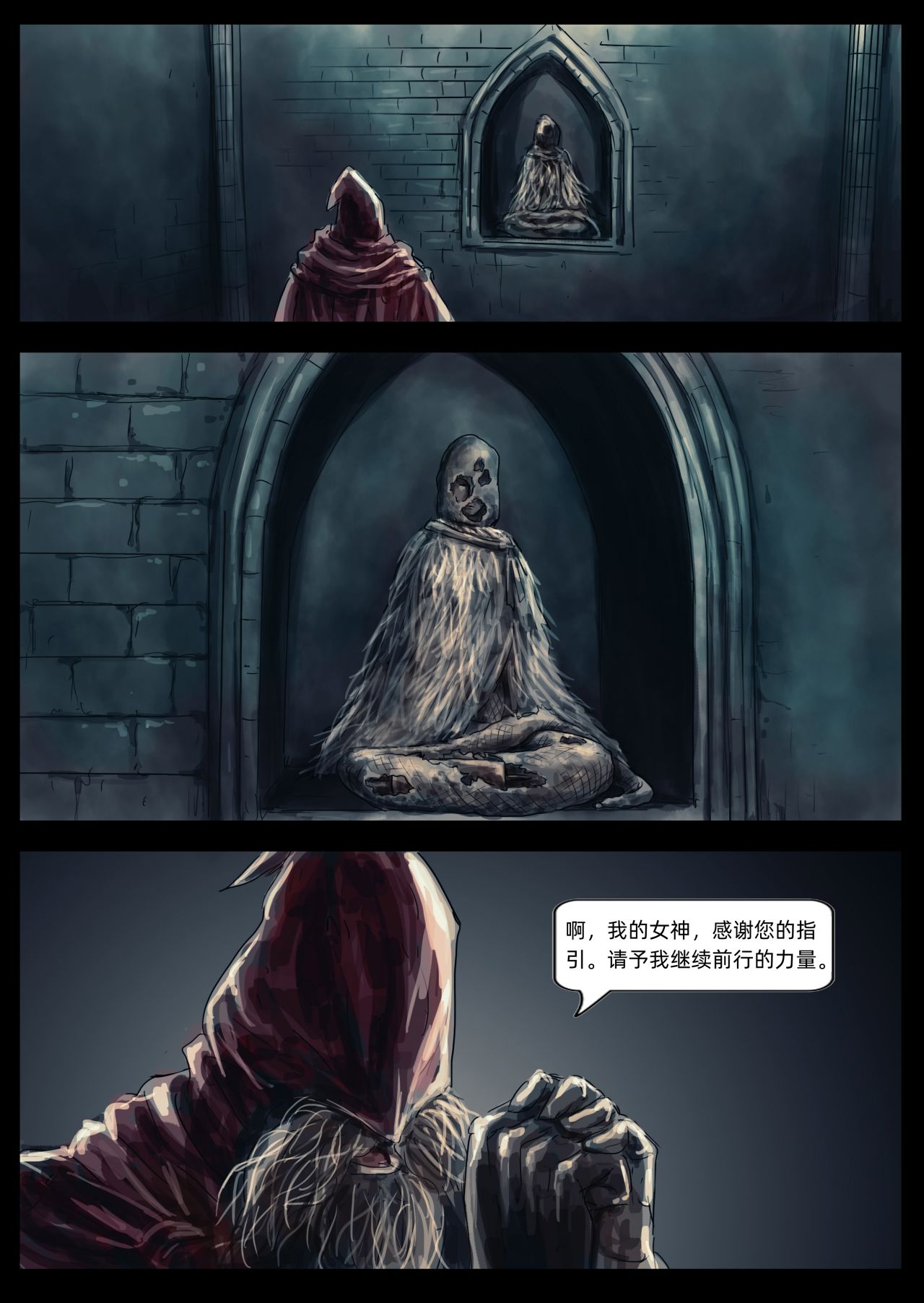 【漫画】黑暗之魂：奴隶骑士盖尔（27,28）-第7张