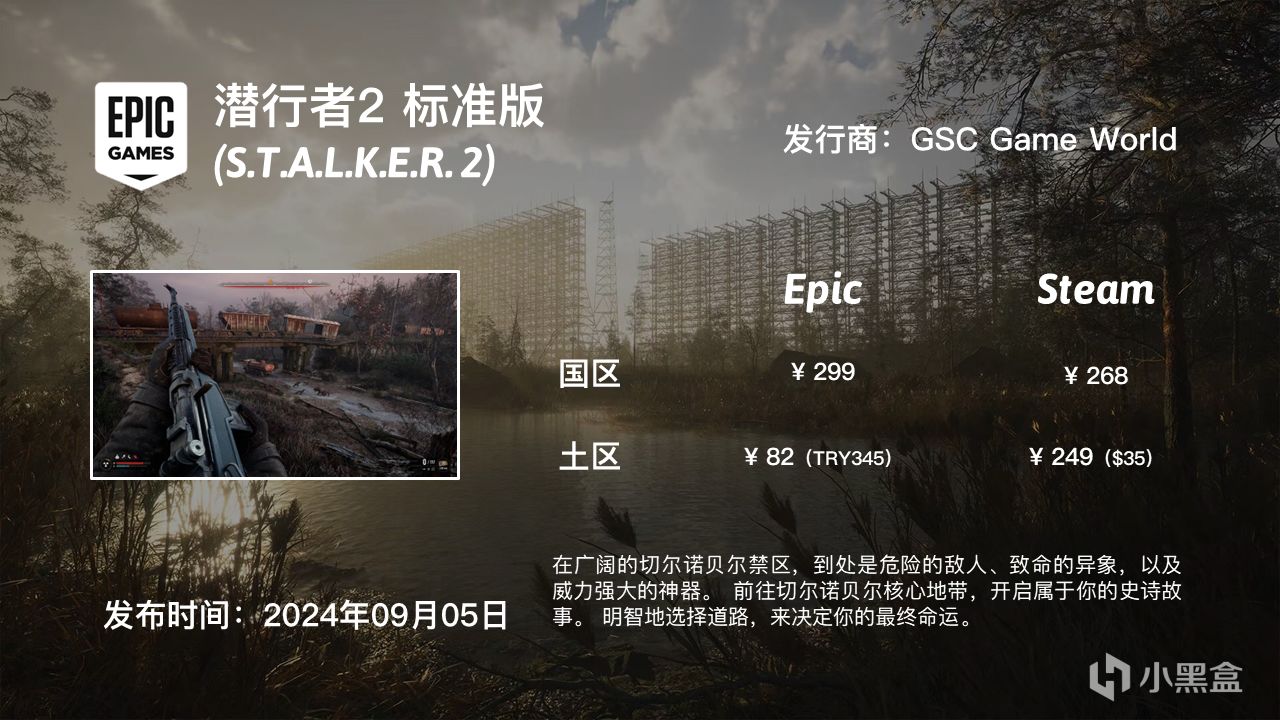 《潜行者2》epic土区预购仅需82人民币！！