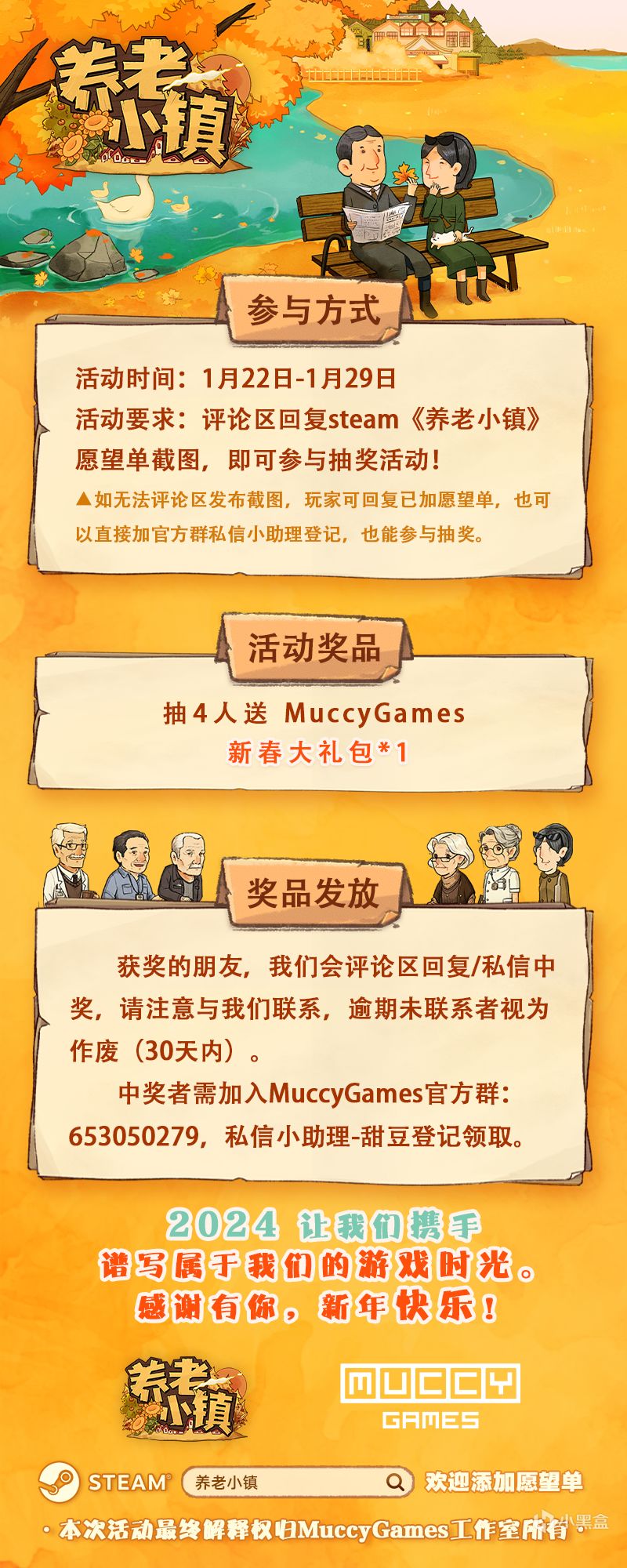 【福利】steam《养老小镇》加愿望单，抽Muccy新春大礼包！-第2张