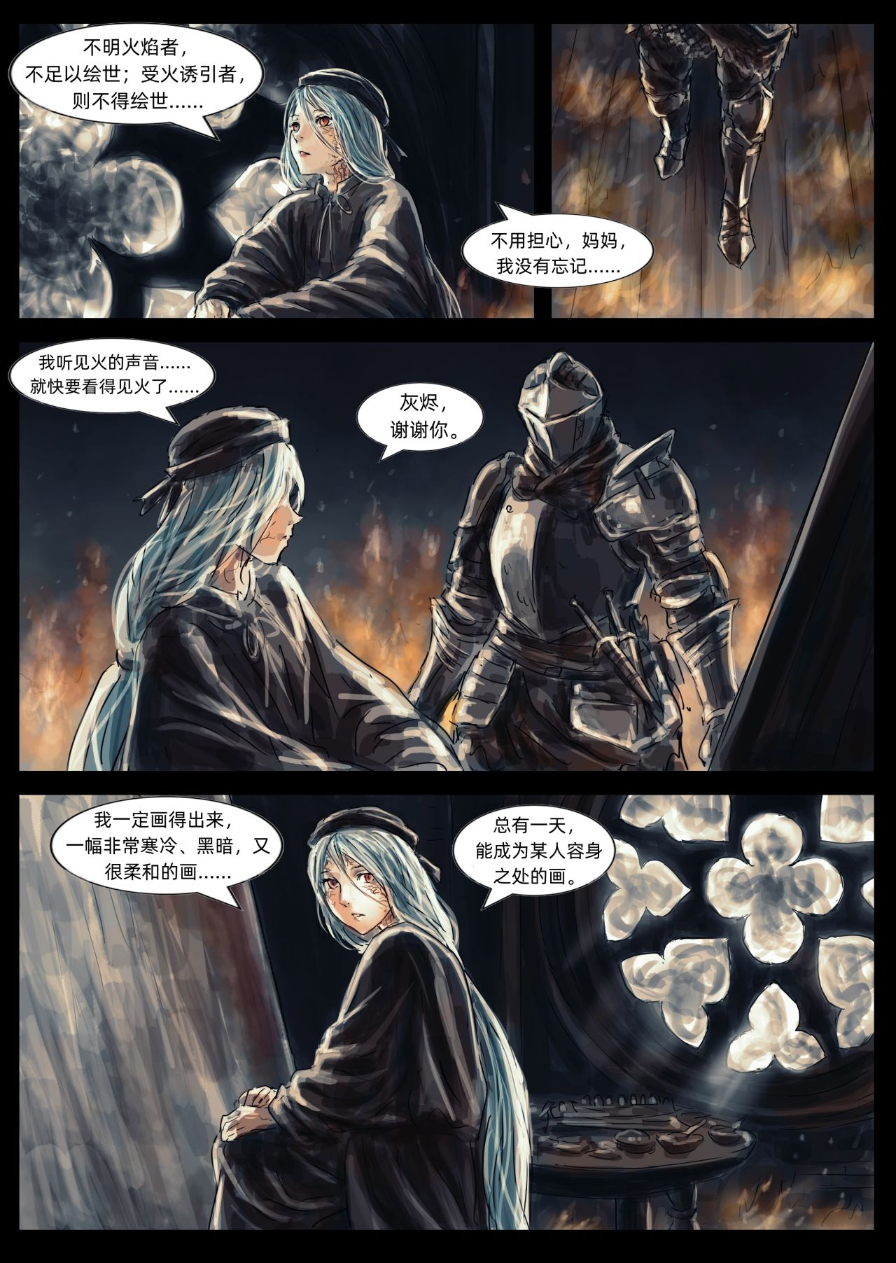 【漫画】黑暗之魂：奴隶骑士盖尔（27,28）-第8张