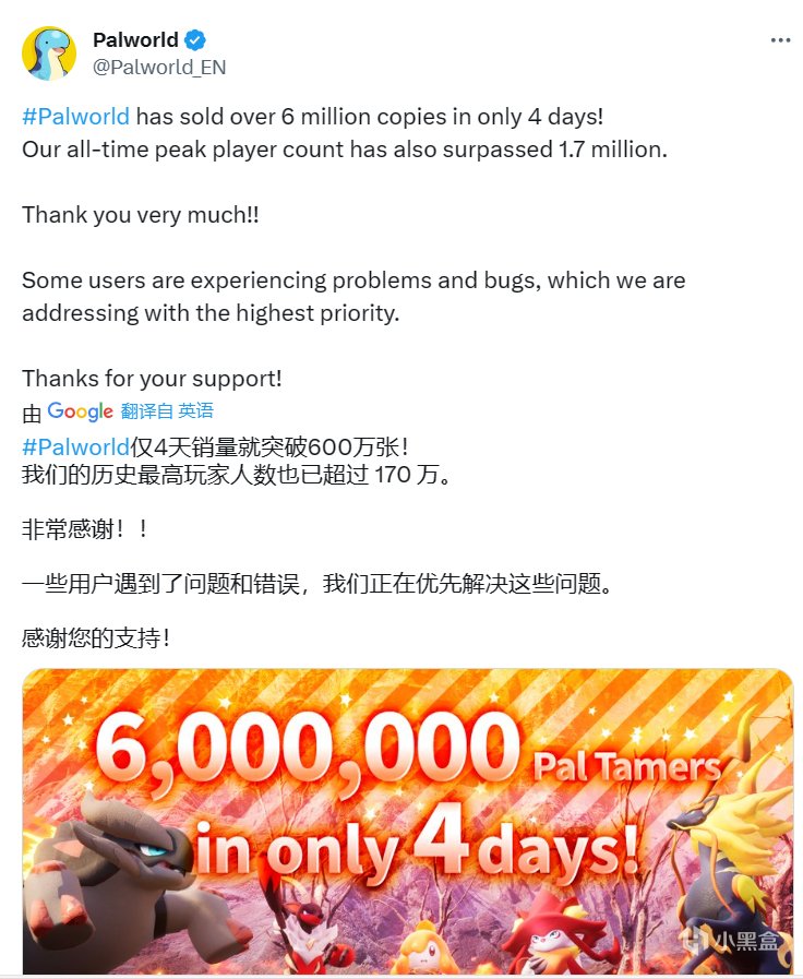 《幻兽帕鲁》官方发文庆祝四天销量突破600万份
