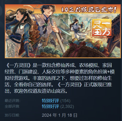 【PC遊戲】休閒種田遊戲《一方靈田》簡評：採菊東籬下，逍遙似神仙-第8張