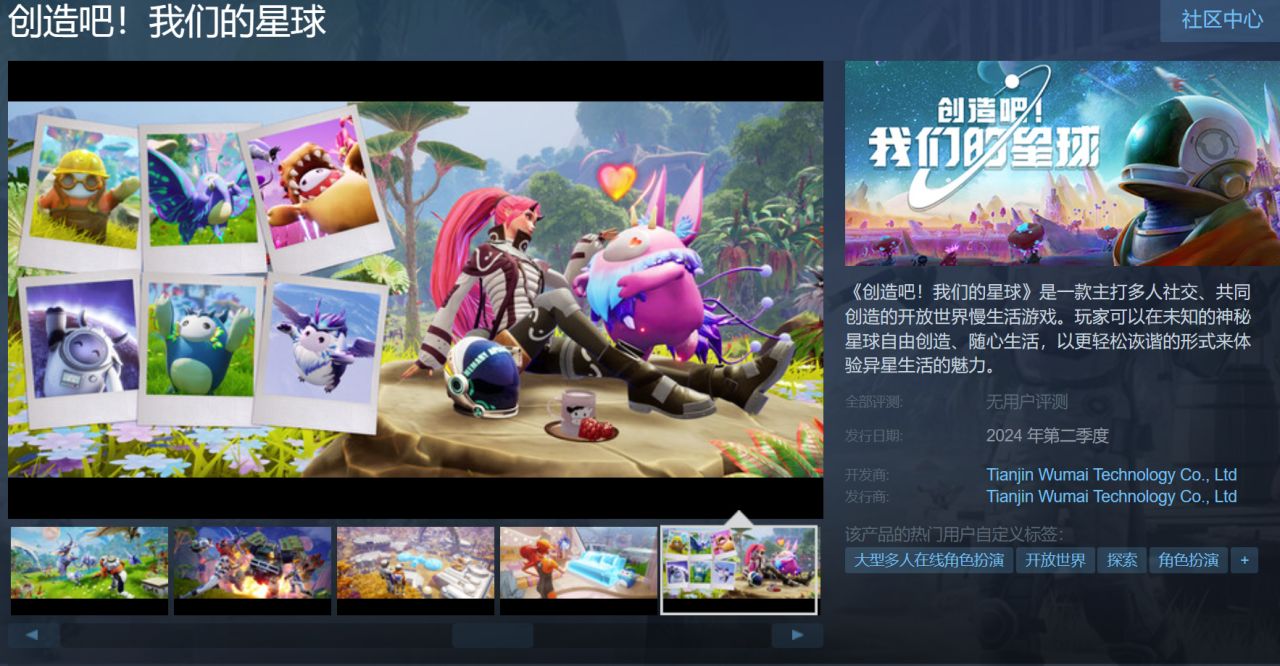 【球盟会】腾讯开放世界抓宠游戏上架Steam；《2077》续作考虑多人游戏玩法