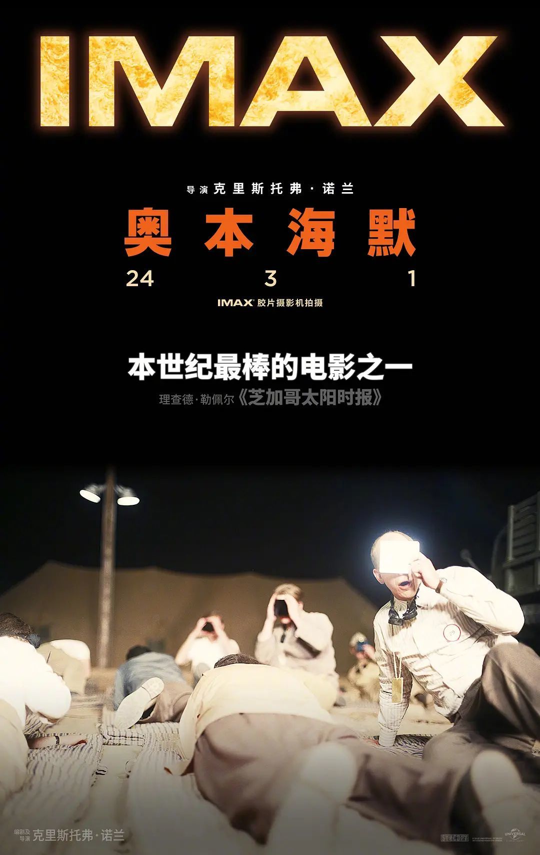【影视动漫】投票别再错过！| 诺兰新片《奥本海默》将于3月1日在中国大陆重映！