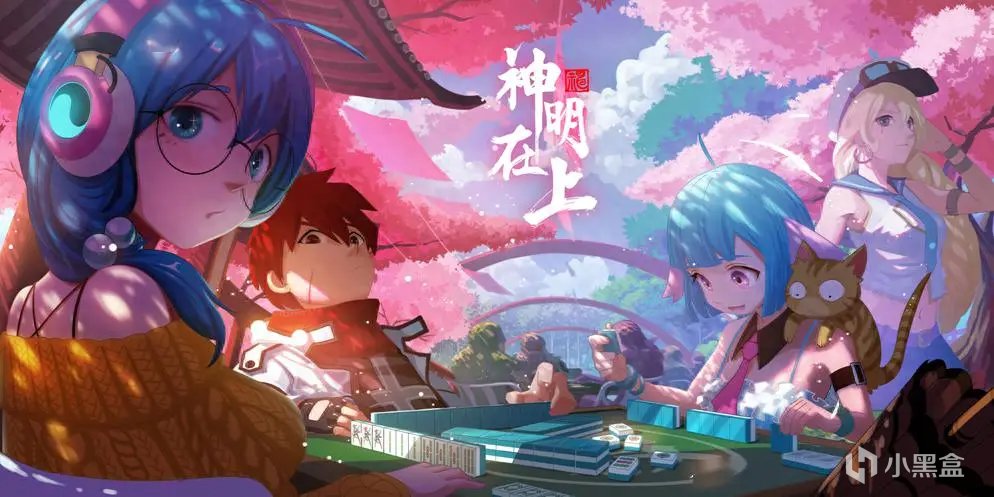 道門風二次元動作遊戲《神明在上》現已登陸Switch平臺發售