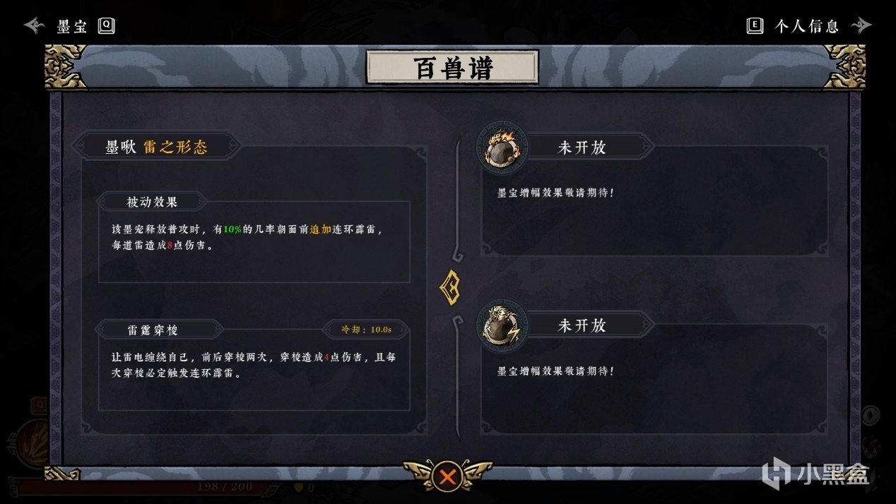 【PC游戏】水墨与刀剑的再次相遇——浅评《墨境》Demo-第18张