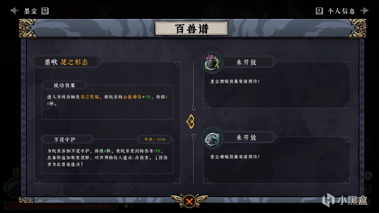 【PC游戏】水墨与刀剑的再次相遇——浅评《墨境》Demo-第21张