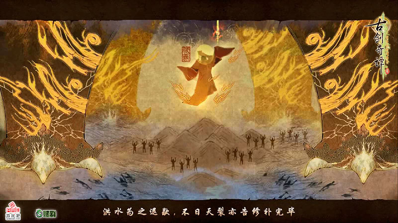 【PC游戏】投票《古剑奇谭2》：沧海飞尘，问道乾坤-第5张