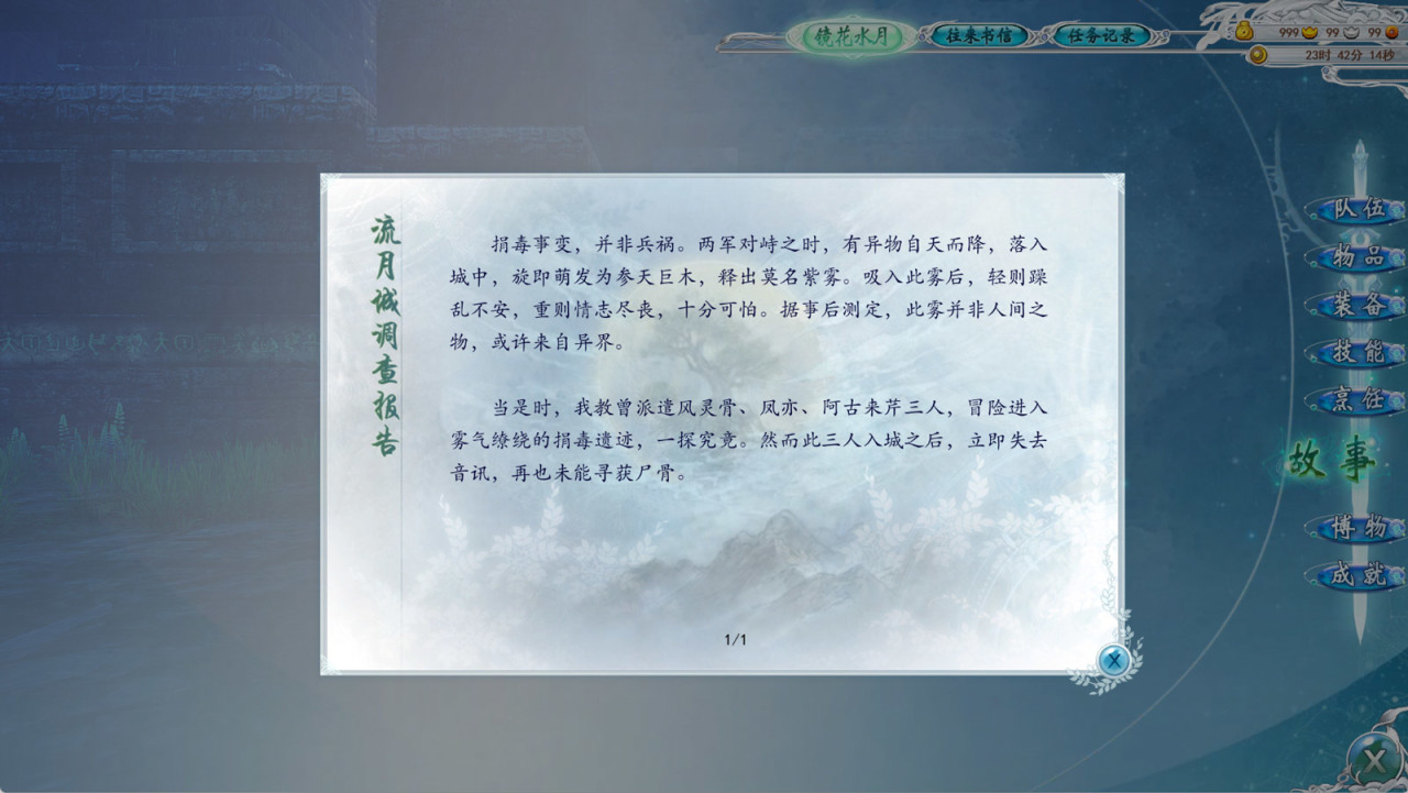【PC遊戲】投票《古劍奇譚2》：滄海飛塵，問道乾坤-第35張