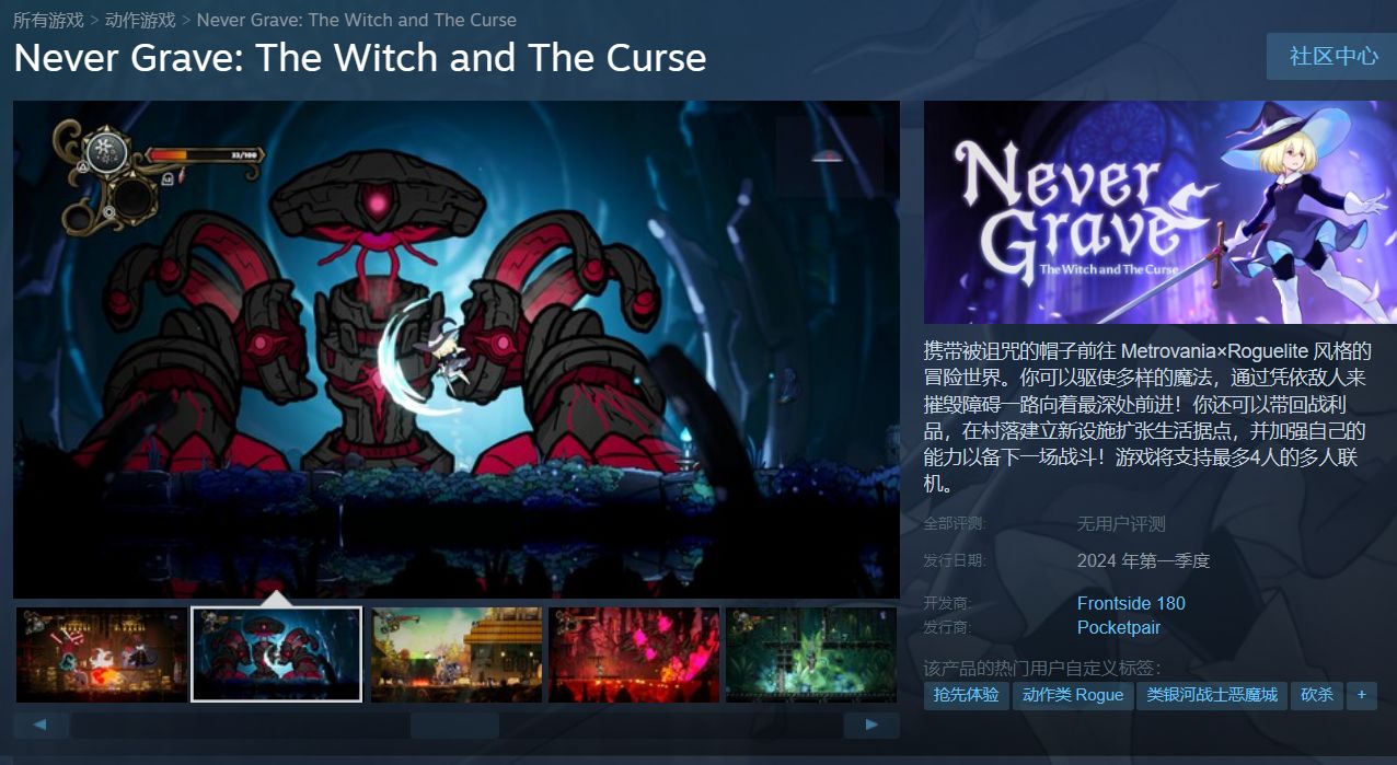 【PC游戏】热门《幻兽帕鲁》开发商新作《Never Grave》的免费Demo已发布-第1张
