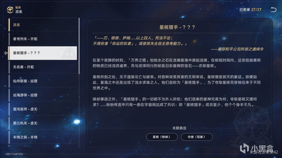 【崩坏：星穹铁道】浅谈【2.0前瞻】，三月七将觉醒五星？-第14张