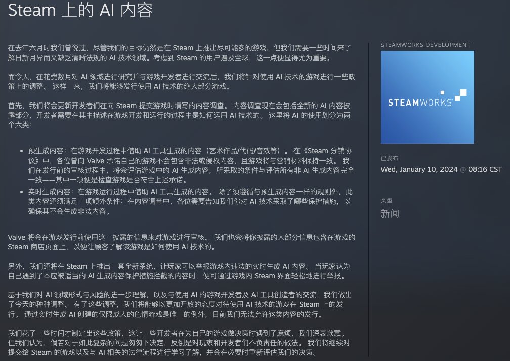 【PC游戏】V社允许使用AI开发的游戏上架Steam-第1张