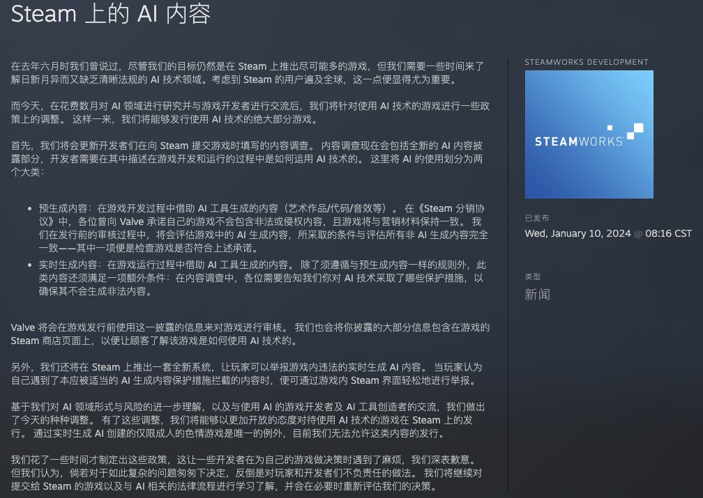 【PC遊戲】V社允許使用AI開發的遊戲上架Steam-第1張