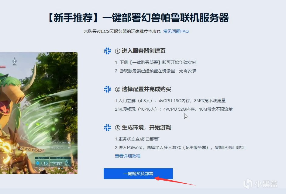 幻獸帕魯 服務器搭建+參數修改,只需要一分鐘,全程自動,解放雙手-第0張