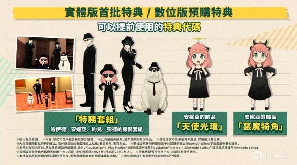 《間諜過家家：日記大作戰》中文版將於6月27日發售-第1張