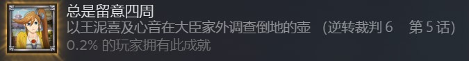 《逆轉裁判456 王泥喜精選集》一週目全成就流程攻略（下）-第68張