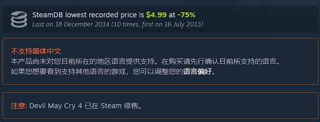 《鬼泣3》特别版和《鬼泣4》已在Steam下架-第1张