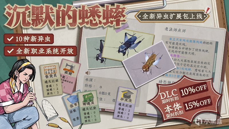 【評論抽獎】《沉默的蟋蟀》DLC"異蟲拓展包"上線，大量新內容！