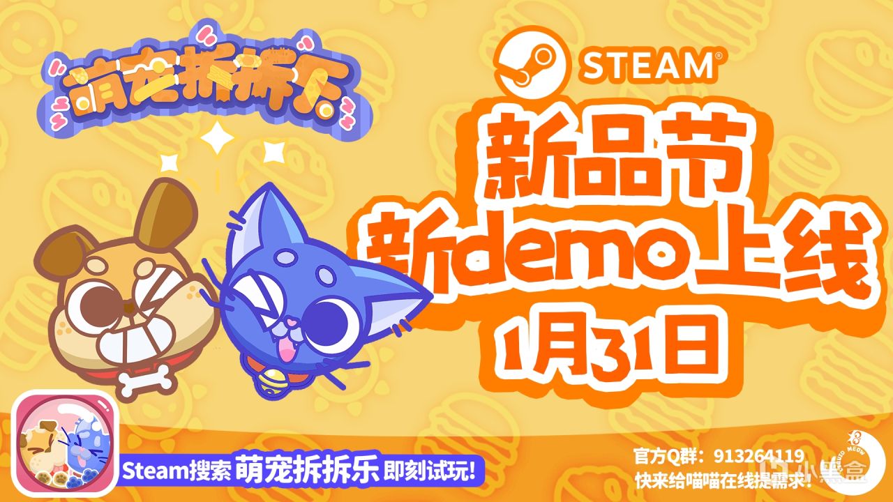 【steam新品節】萌寵拆拆樂(messy up)demo上線！-第0張