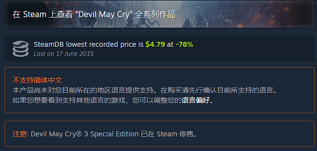 《鬼泣3》特别版和《鬼泣4》已在Steam下架-第0张