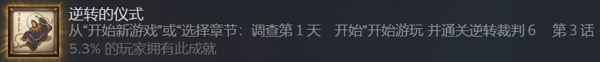 《逆轉裁判456 王泥喜精選集》一週目全成就流程攻略（下）-第45張