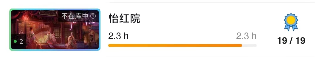 《怡红院》今日无事，勾栏听曲 —— 「微测评82期」-第3张