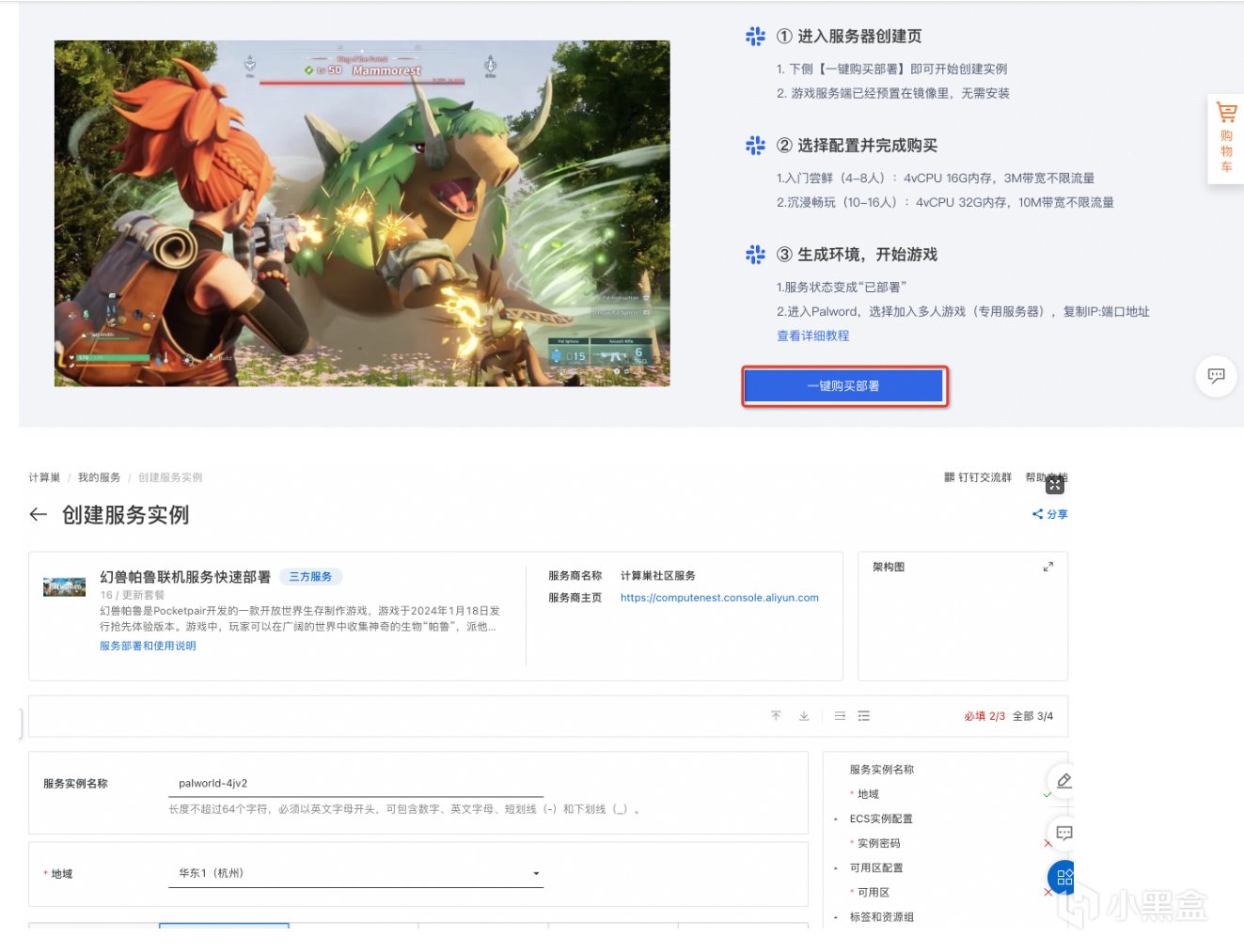 阿里雲上1分鐘搞定幻獸帕魯聯機服務器搭建-第1張