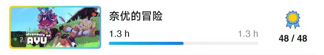 《奈优的冒险》感受子供向带来的轻松惬意 —— 「微测评83期」-第2张