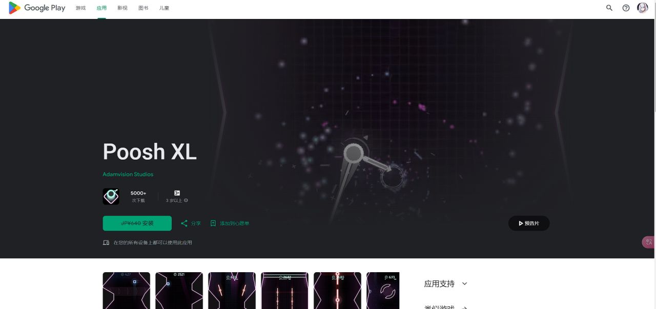 【手机游戏】谷歌Play商店限时免费领取原价22元的《Poosh XL》-3楼猫
