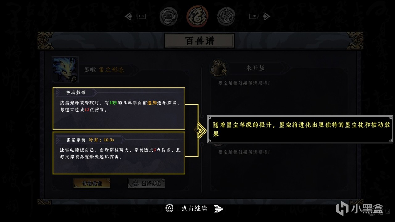 【PC遊戲】它被我從小玩到大！進化三次後《墨境》新品節體驗如何？-第6張