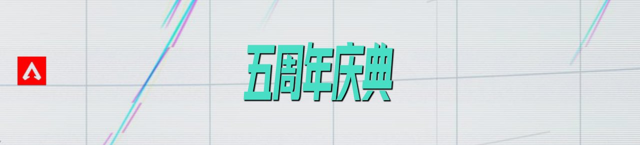 【Apex 英雄】[Apex英雄]S20媒體解禁：新排位賽分數圖、換色散熱器外觀曝光-第27張