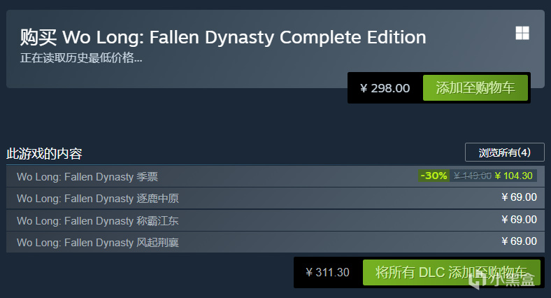 【PC游戏】热门《卧龙：苍天陨落》完全版现已发售，国区售价298