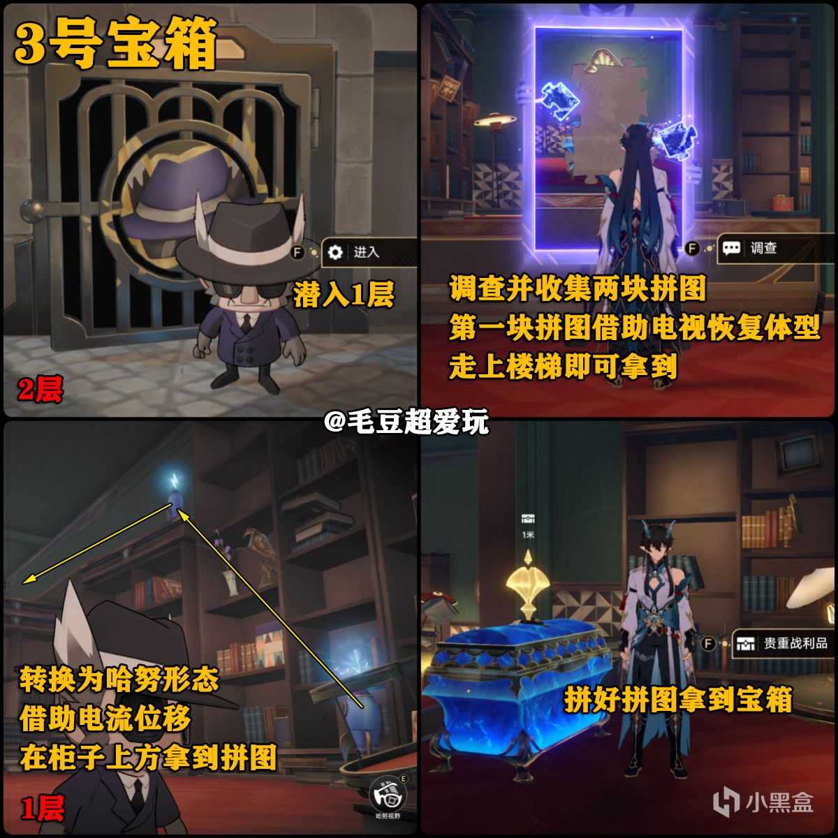 【崩壞：星穹鐵道】「V2.0攻略」匹諾康尼-黃金的時刻寶箱全收集-第4張