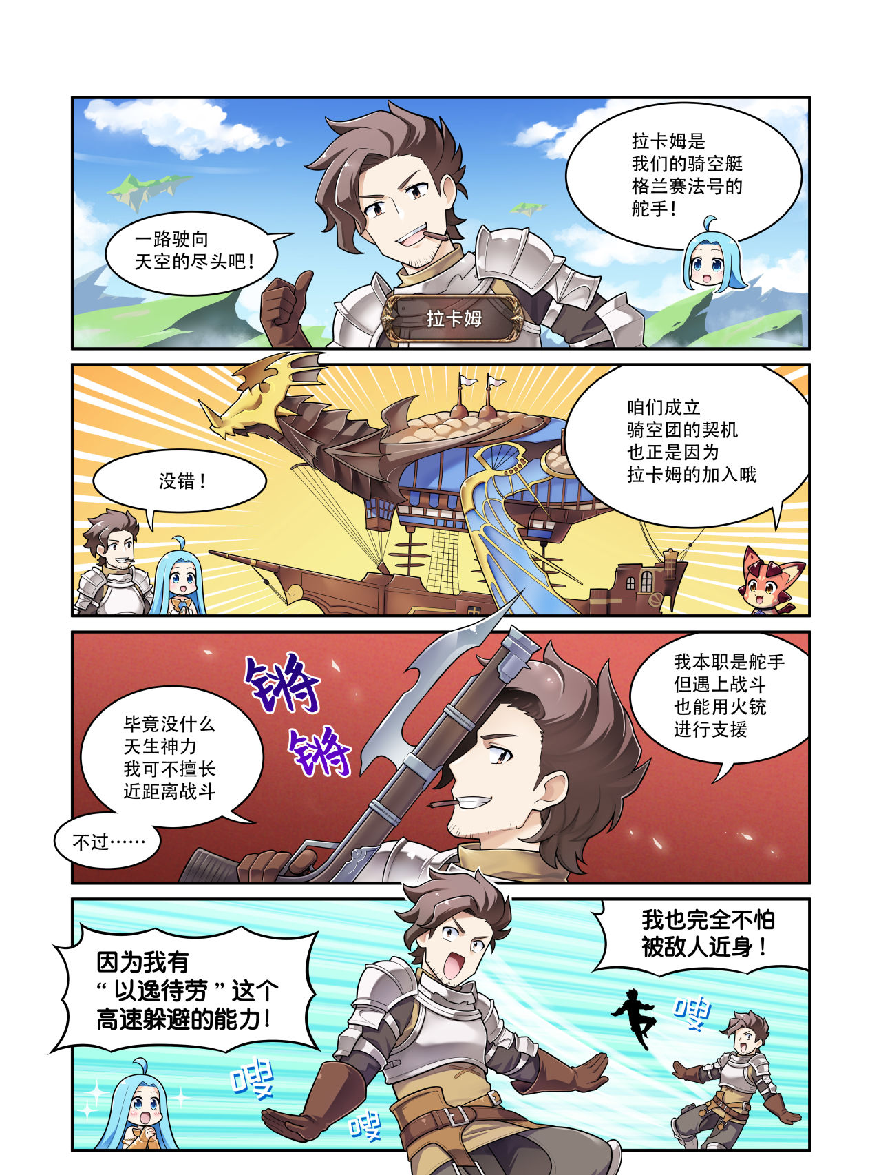 《Granblue Fantasy: Relink》原创漫画1~5话公开！-第3张